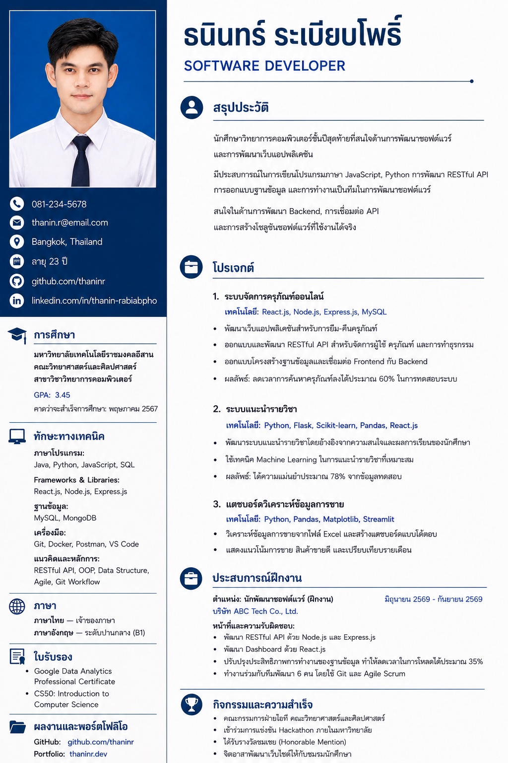ตัวอย่าง Resume ของธนินทร์ ระเบียบโพธิ์ แบบสองคอลัมน์โทนสีน้ำเงินที่สร้างด้วย AI